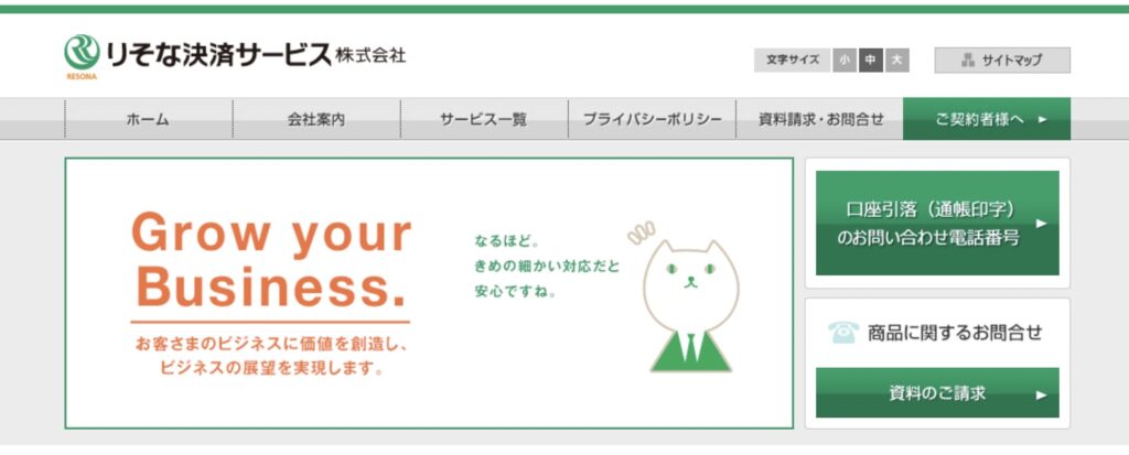 りそな決済サービス