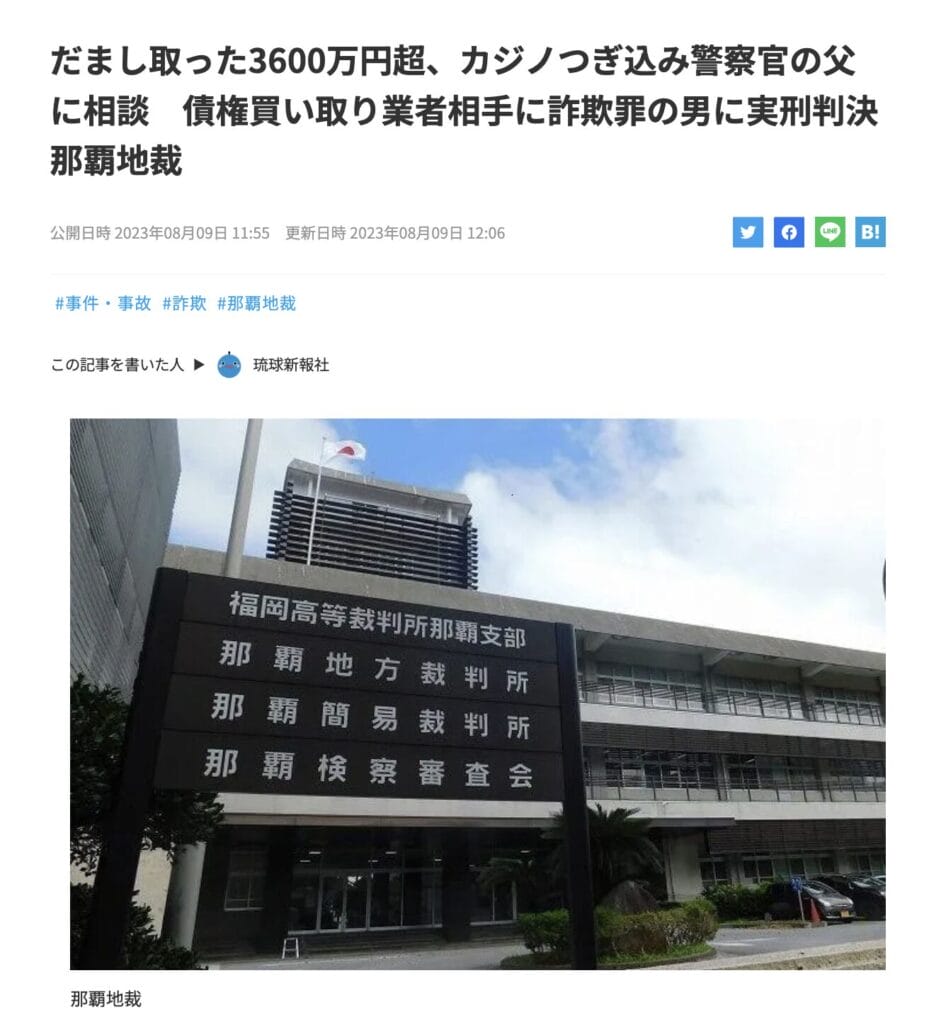 ファクタリングで3600万円超を騙し取り懲役2年の実刑を受けた事例