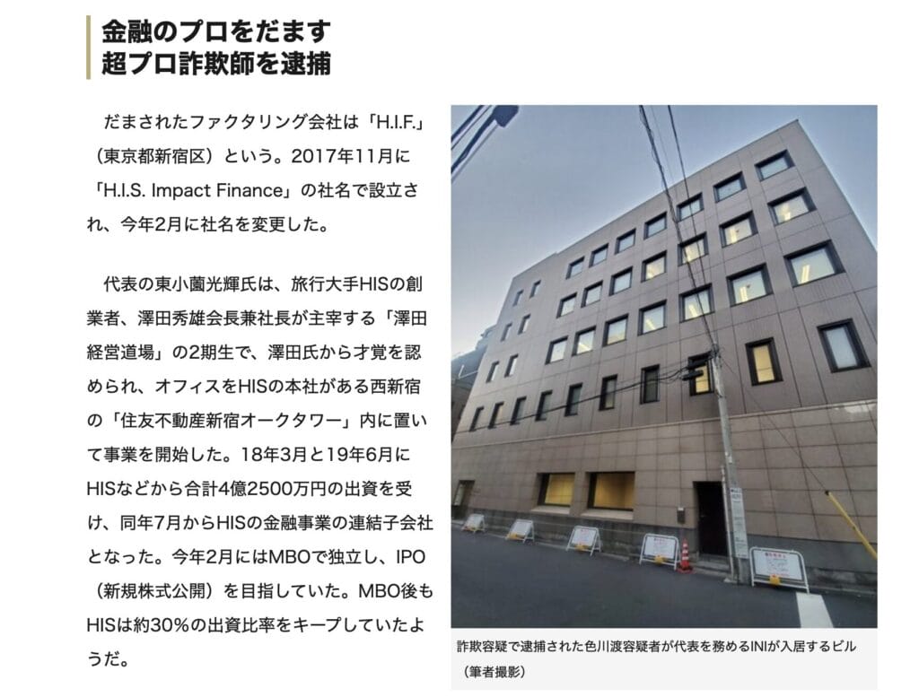 ファクタリングで3億円を架空債権し逮捕された事例