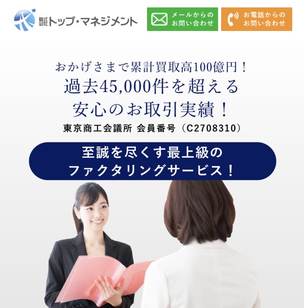 トップマネジメントのホームページ