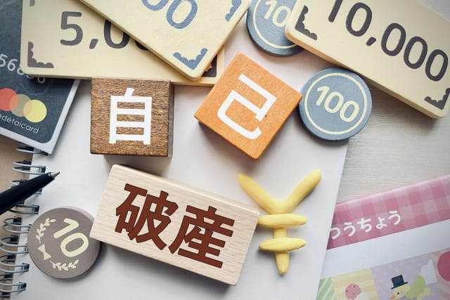 自己破産のイメージ画像