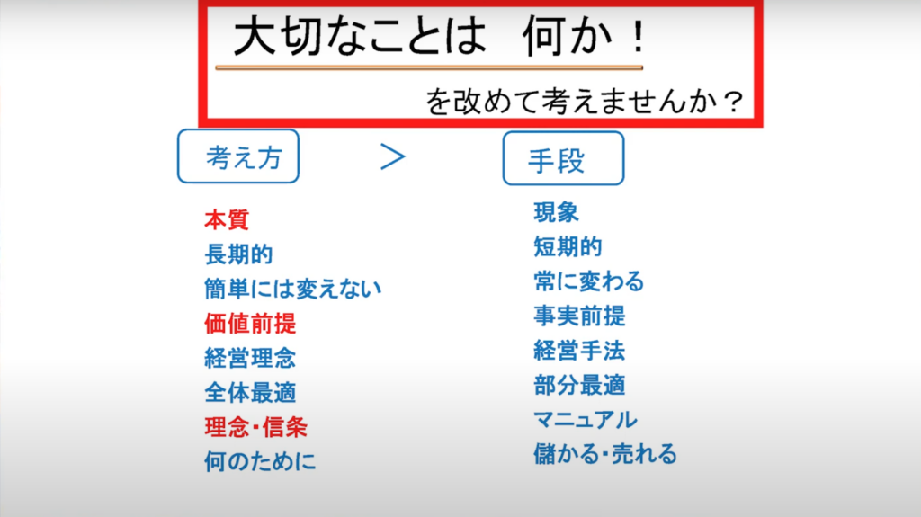 大切なことは何か！