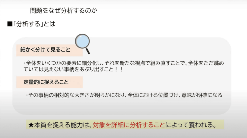 問題をなぜ分析するのか