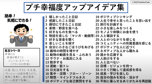 プチ幸福度アップアイデア集