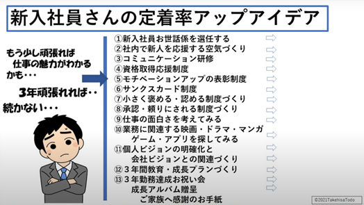 新入社員さんの定着率アップアイデア