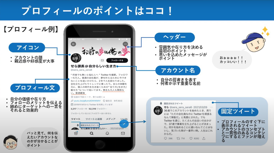 プロフィールのポイントはココ！