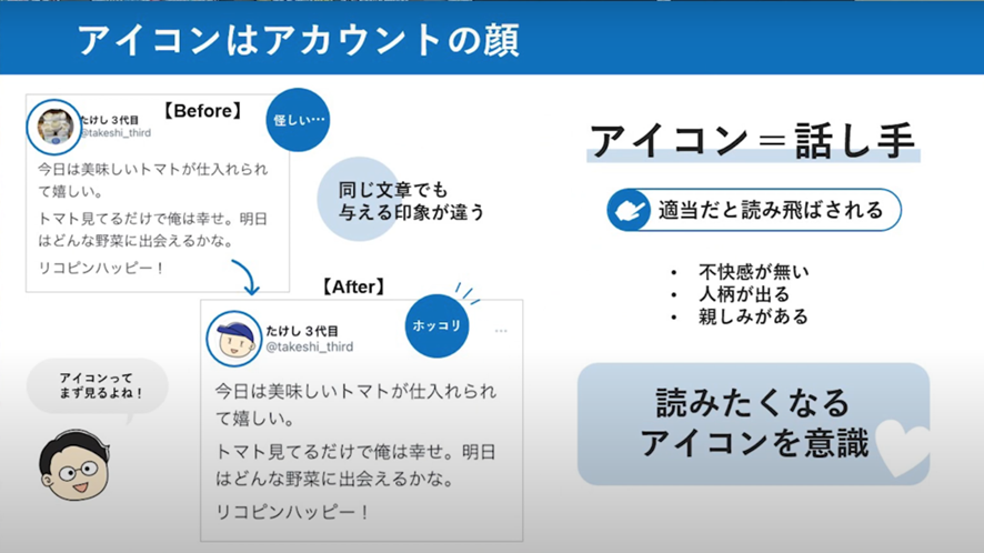 アイコンはアカウントの顔