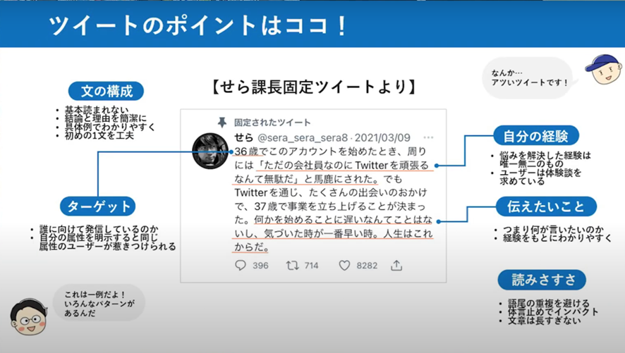 ツイートのポイントはココ！