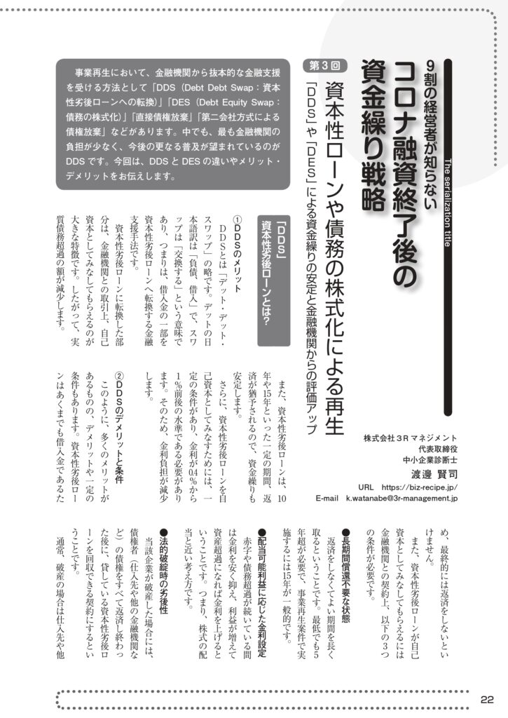 1月発売のKinChu(近代中小企業)に渡邊 賢司の執筆の記事が22ページ目に掲載されました！