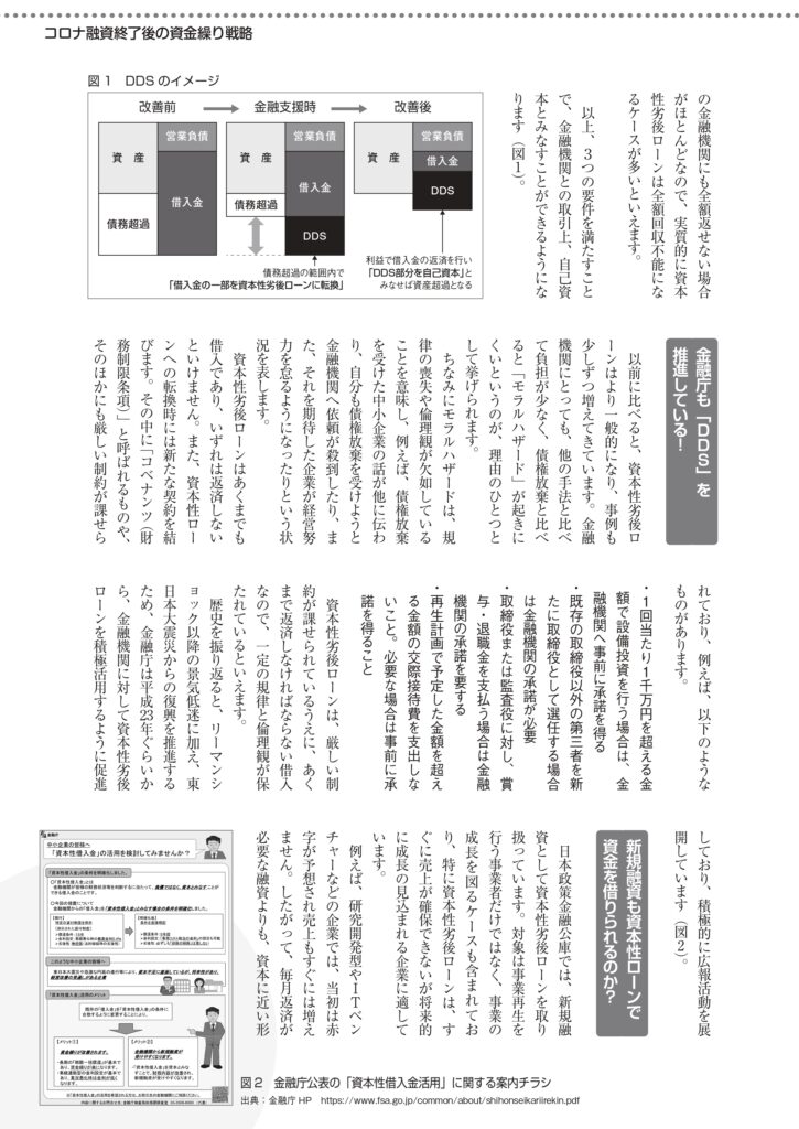 1月発売のKinChu(近代中小企業)に渡邊 賢司の執筆の記事が23ページ目に掲載されました！