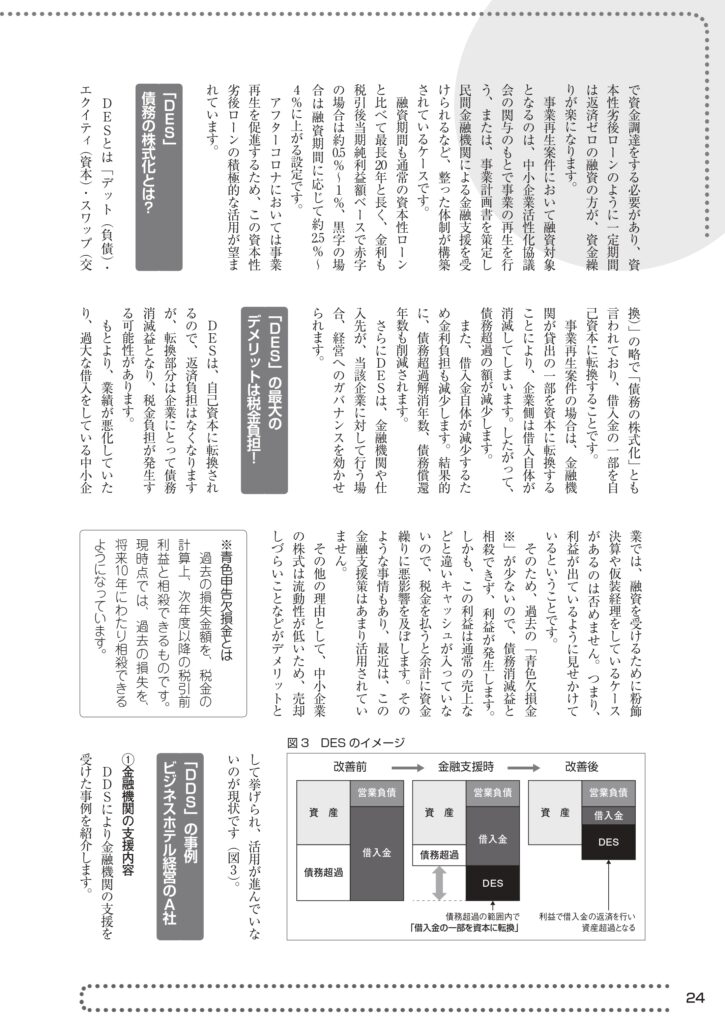 1月発売のKinChu(近代中小企業)に渡邊 賢司の執筆の記事が24ページ目に掲載されました！