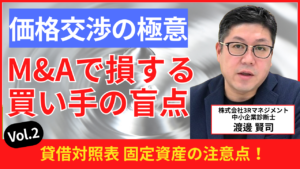 M&Aの買い手は注意！vol2.貸借対照表の建物や機械、土地について